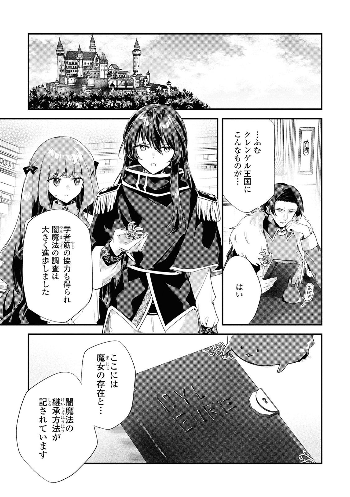 Kiare Majo Reijou to Dansou Ouji no Konyaku - Chapter 11 - Page 1